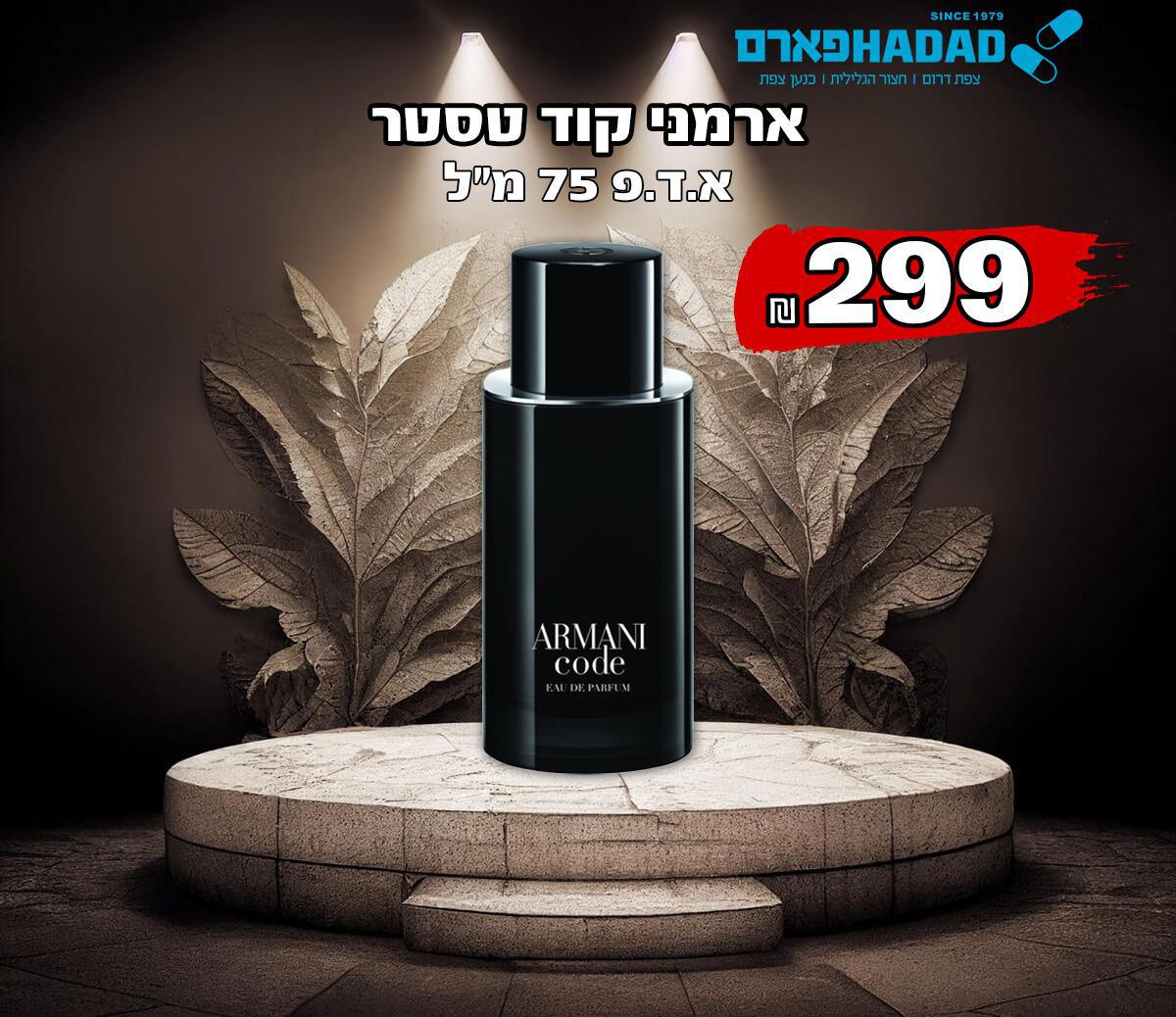 ארמני קוד טסטר