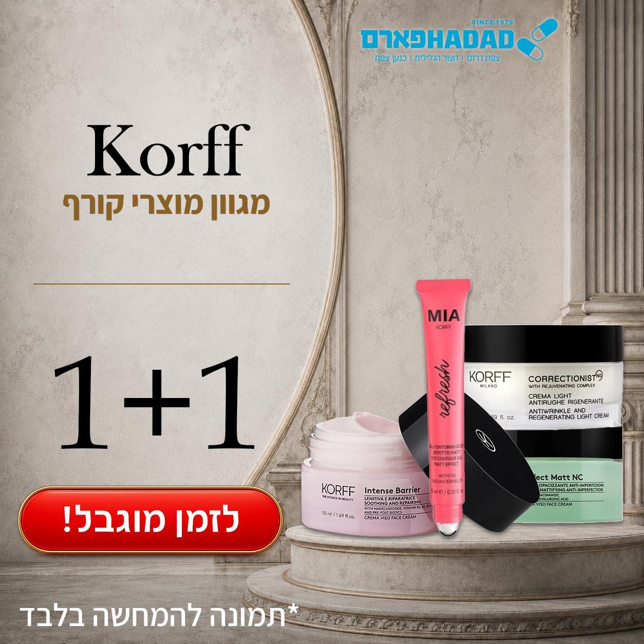מגוון מוצרי קורף 1+1