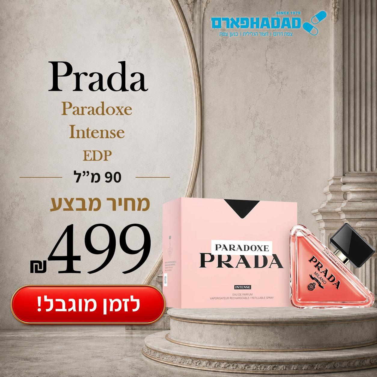 פראדה פרדוקס אינטנס
