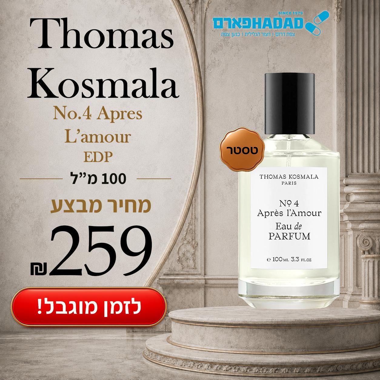 תומאס קוסמלה 4 טסטר