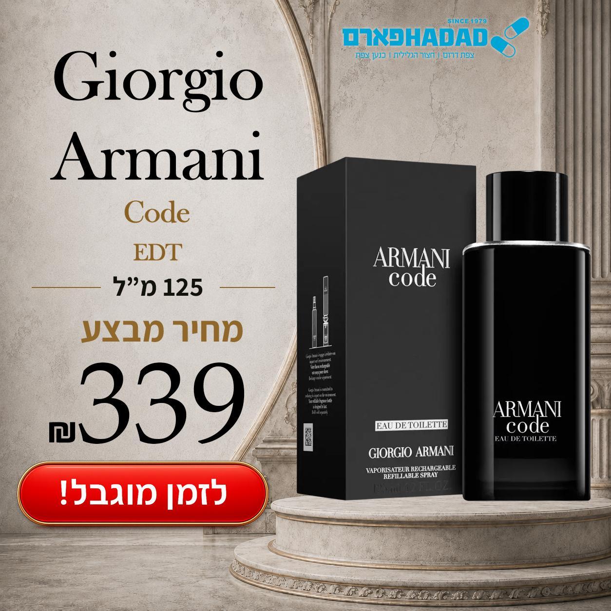 ארמני קוד לגבר