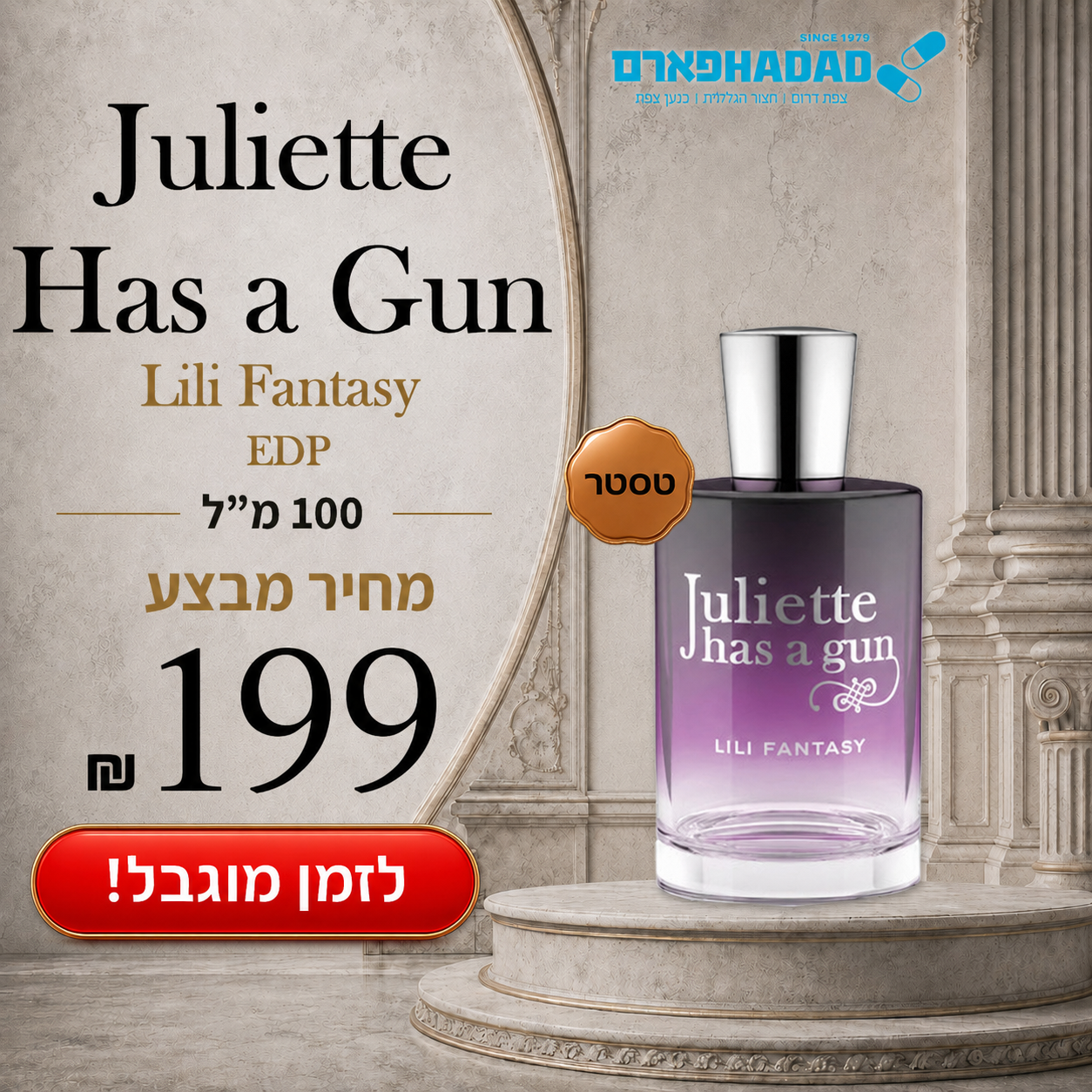 ג'ולייט אז אגן לילי פנטזי טסטר