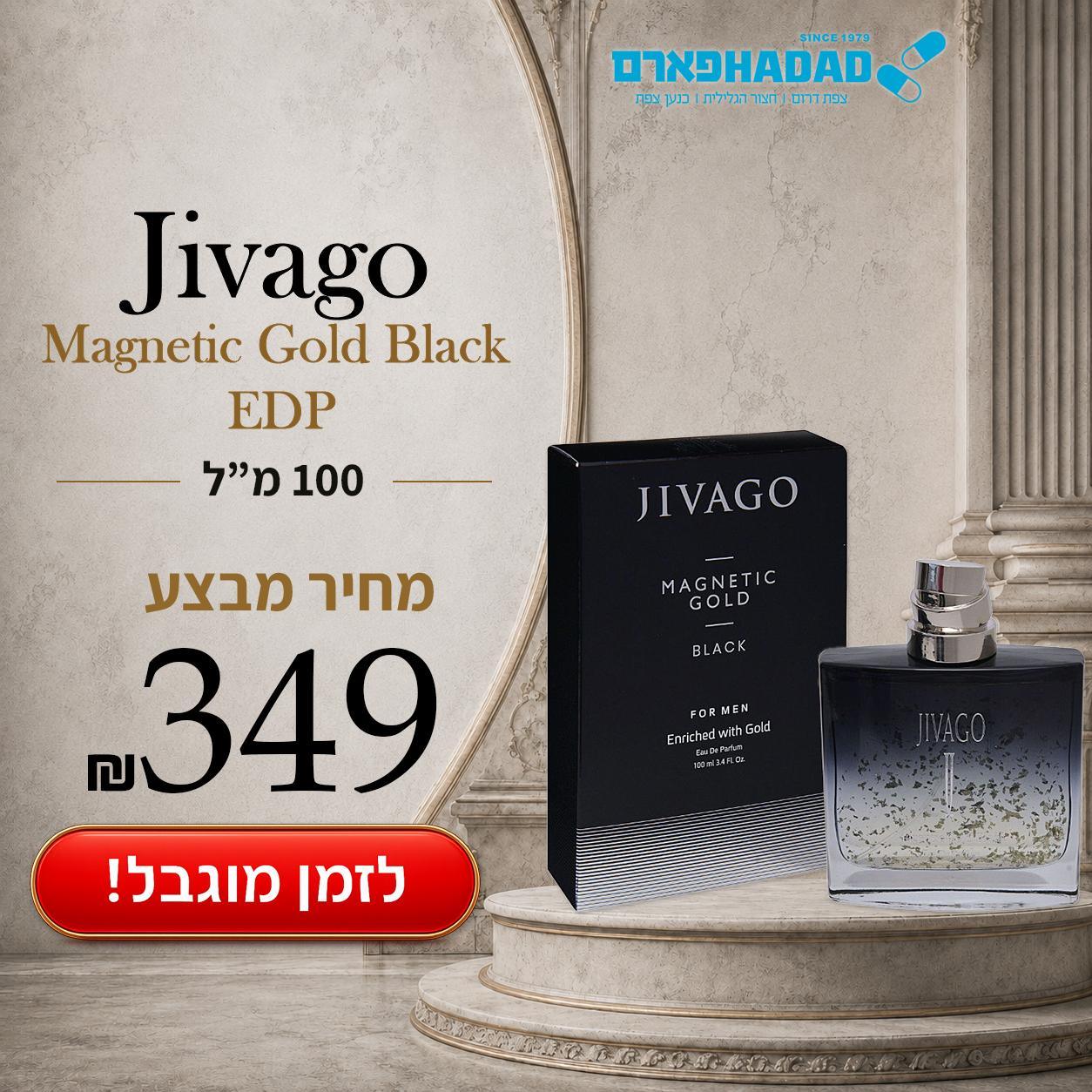גיוואגו מגנטיק גולד בלאק לגבר