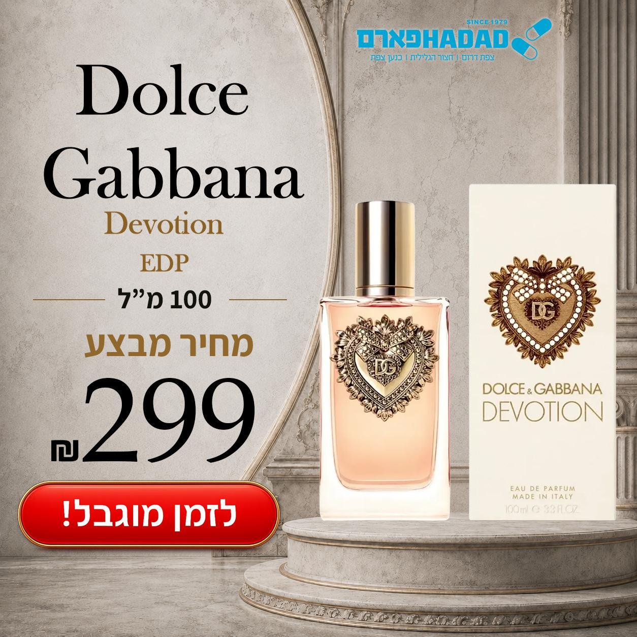 דולצה וגבאנה דיבושן לאישה