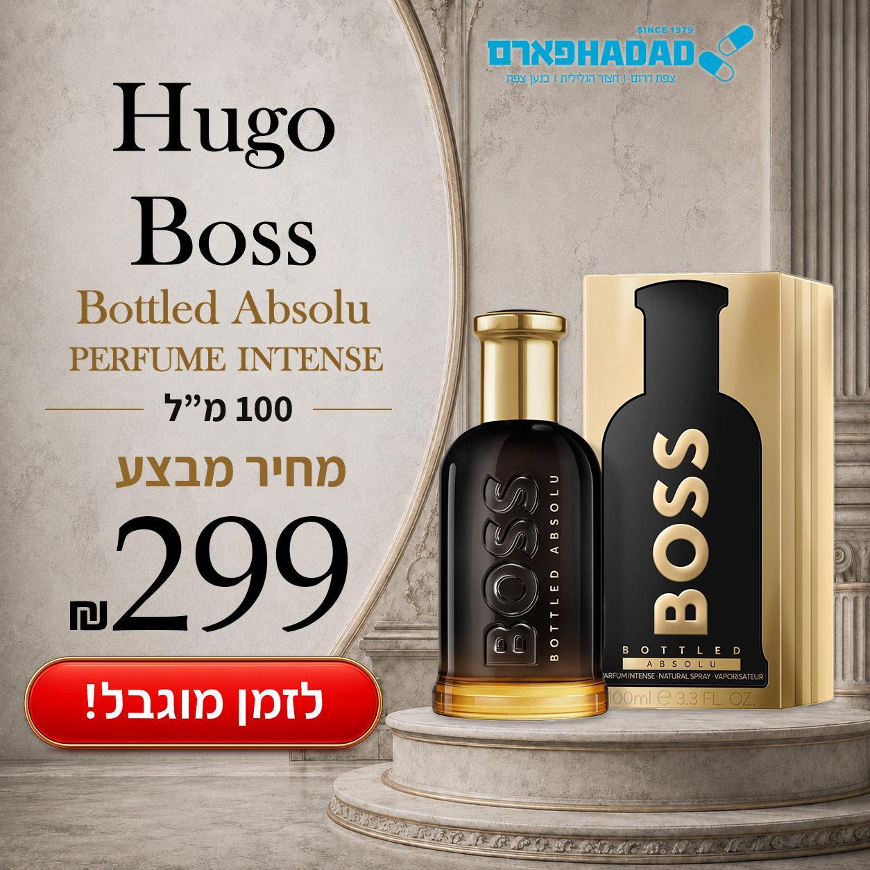 הוגו בוס בוטלד אבסולו