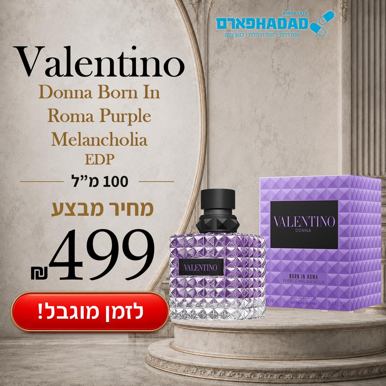 ולנטינו דונה בורן אין רומא פרפל לאישה