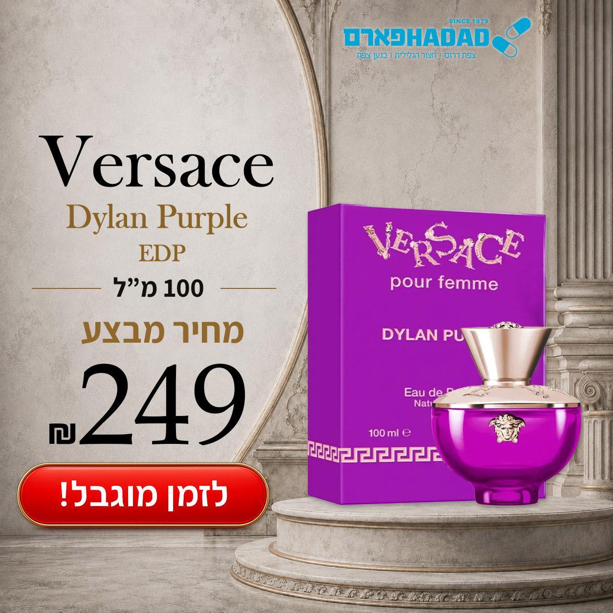 ורסצה דילן פרפל