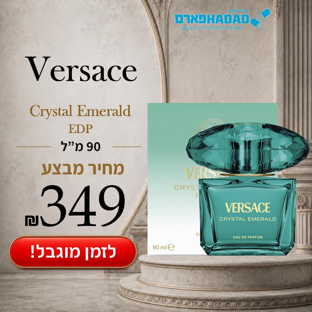 ורסצה קריסטל אמרלד