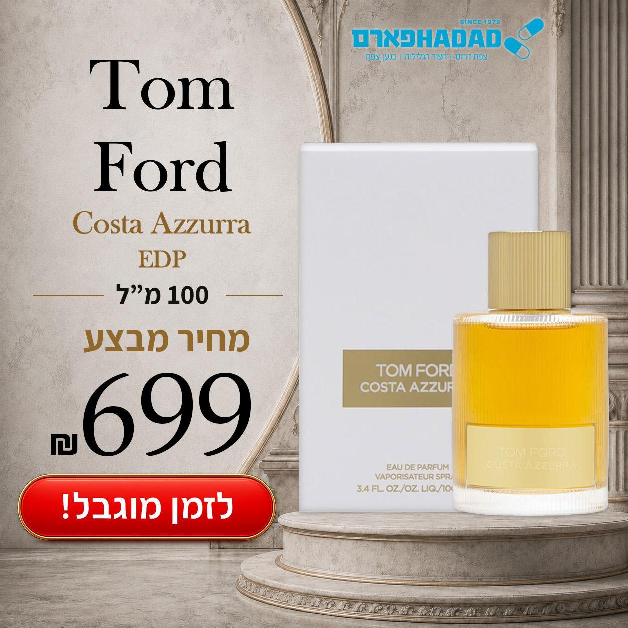 טום פורד קוסטה אזורה