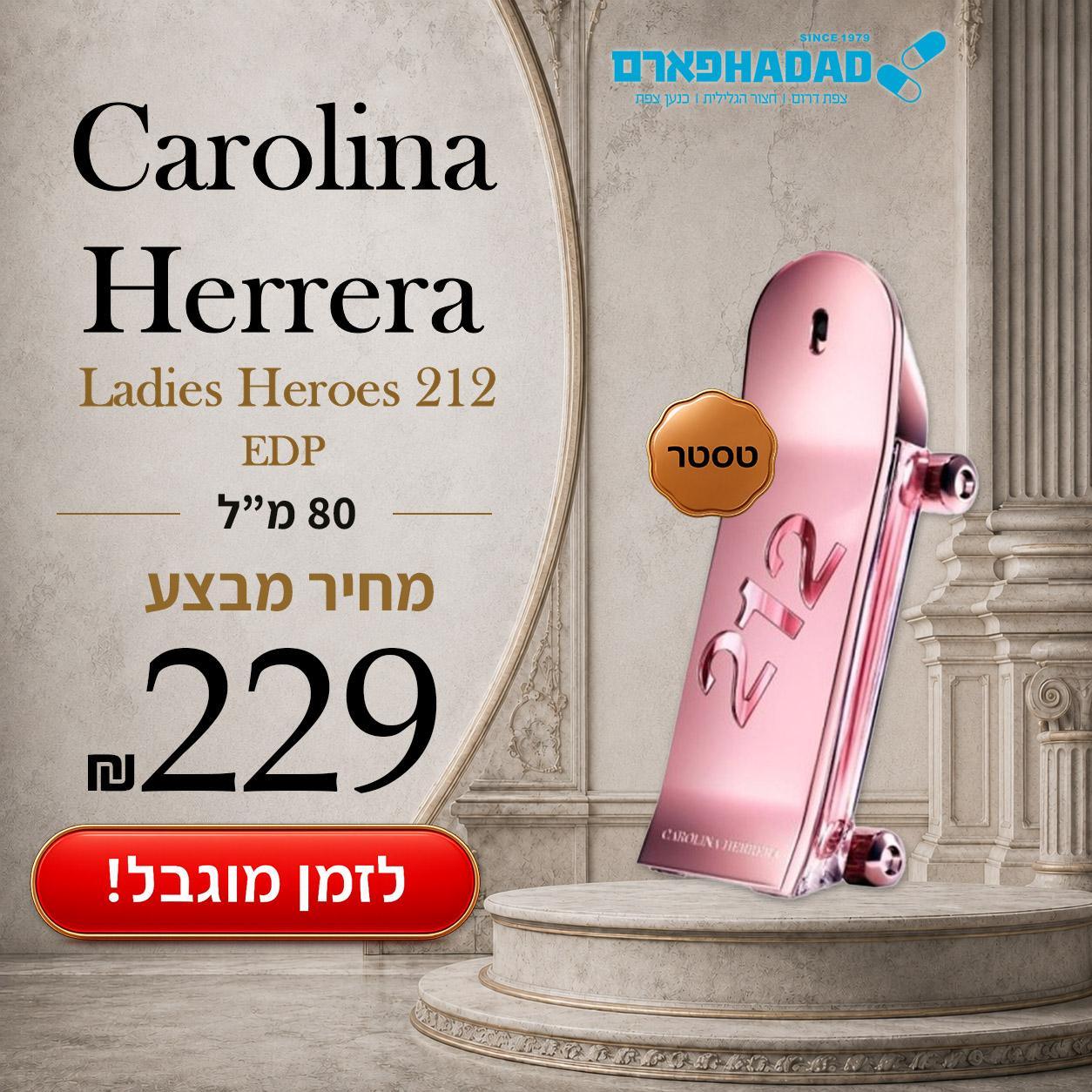 ליידי הירוס קרולינה הררה
