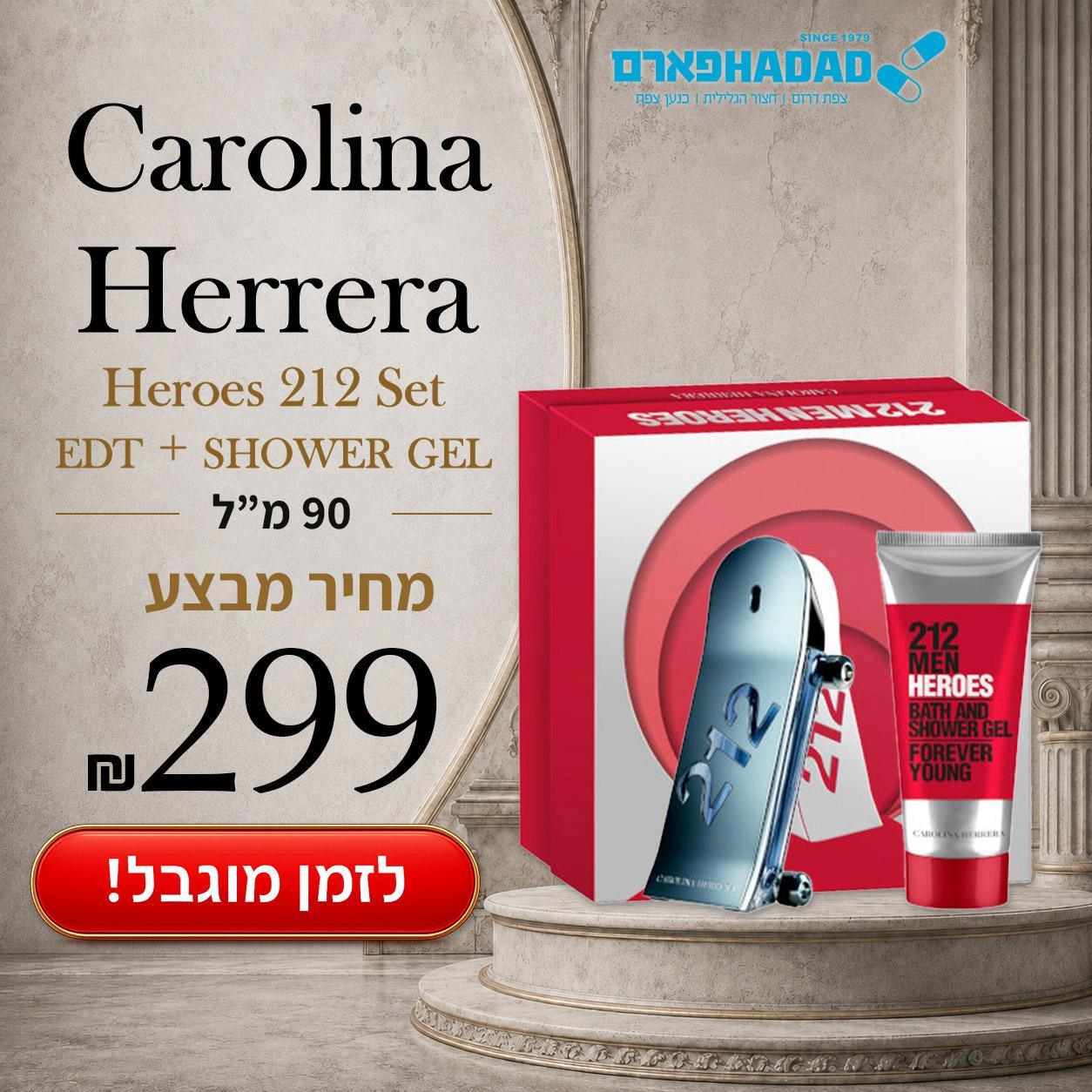 מארז קרולינה הררה 212 הירוס