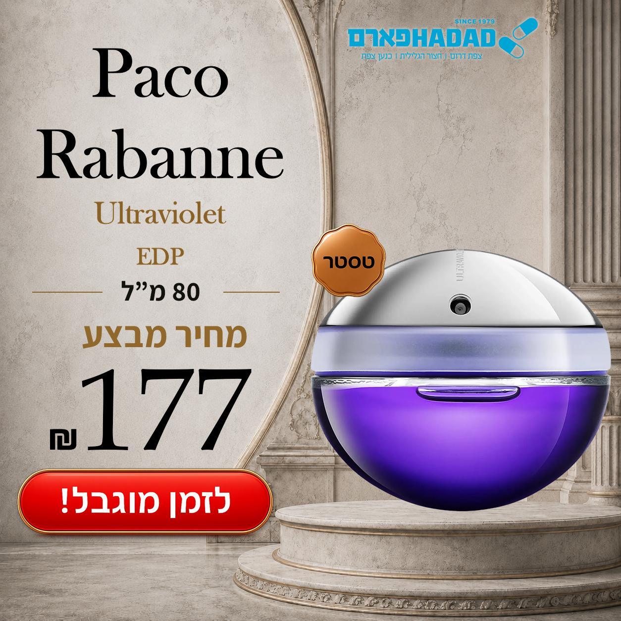 פאקו ראבן אולטרה ויולט טסטר