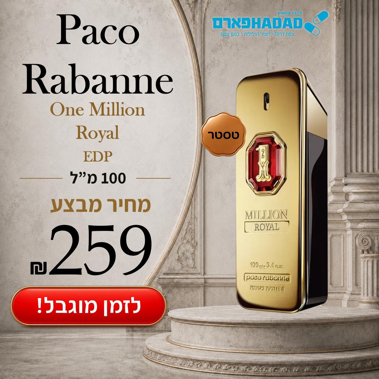 פאקו ראבן וואן מיליון רויאל טסטר