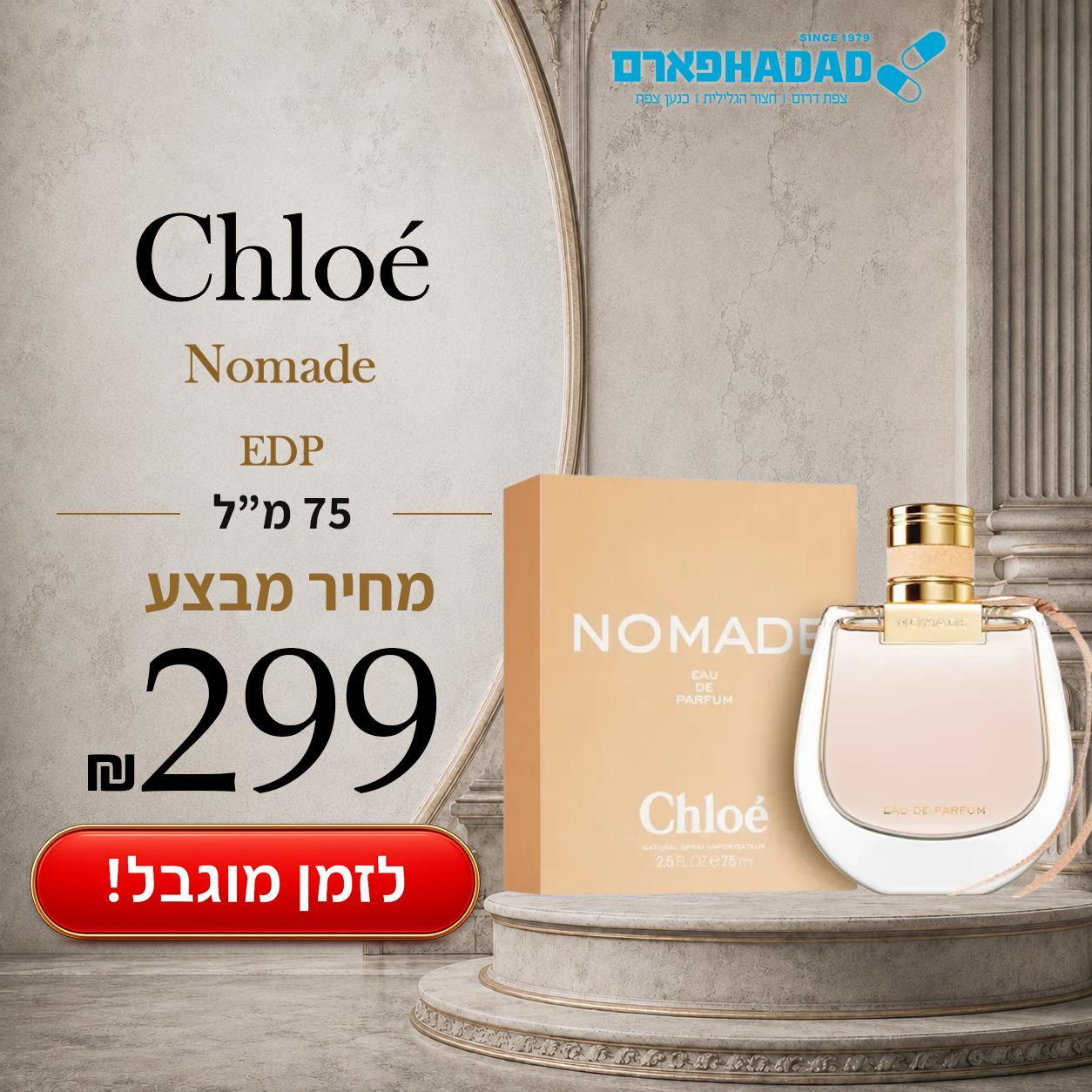 קלואה נומייד