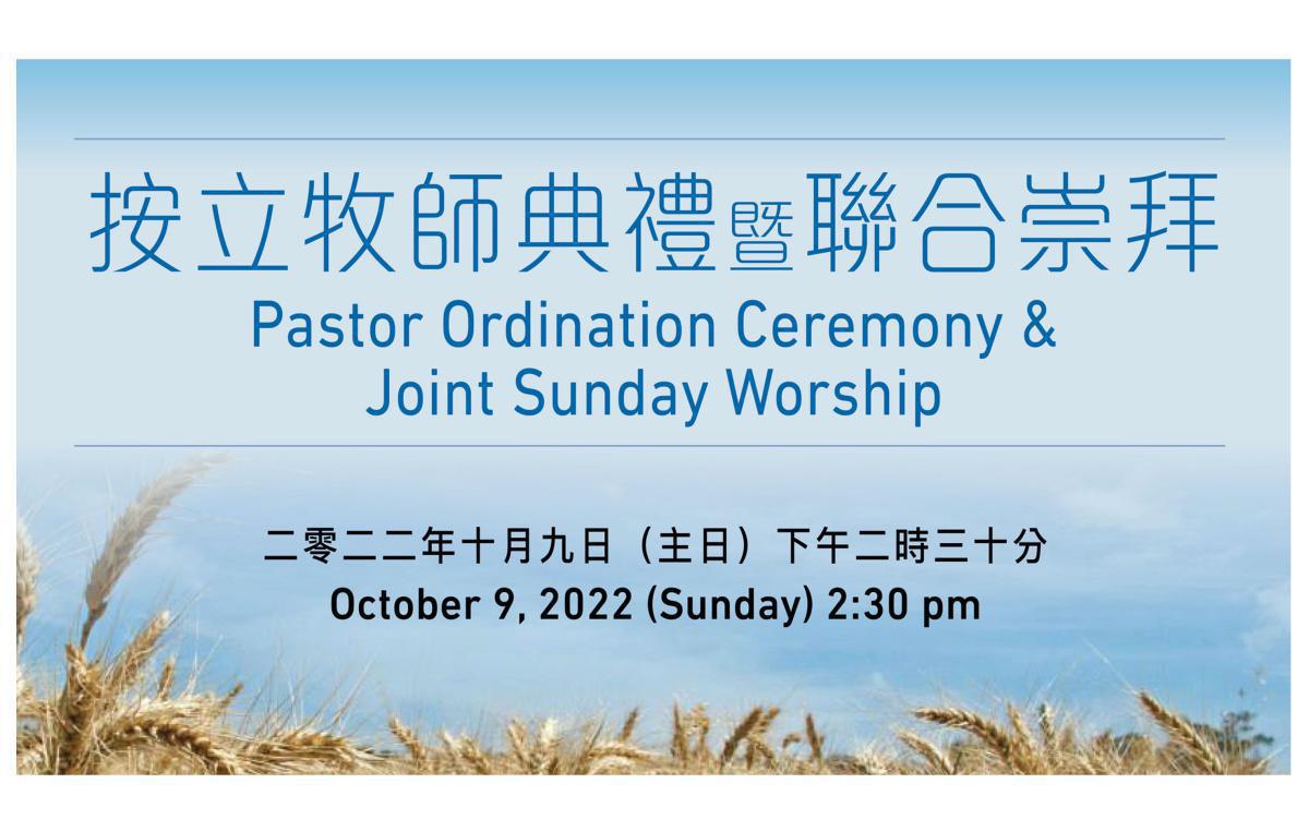 按立牧師典禮 暨 聯合崇拜 Pastor Ordination Ceremony & Joint Sunday Worship 按立牧師典禮 暨 聯合崇拜 Pastor Ordination Ceremony & Joint Sunday Worship