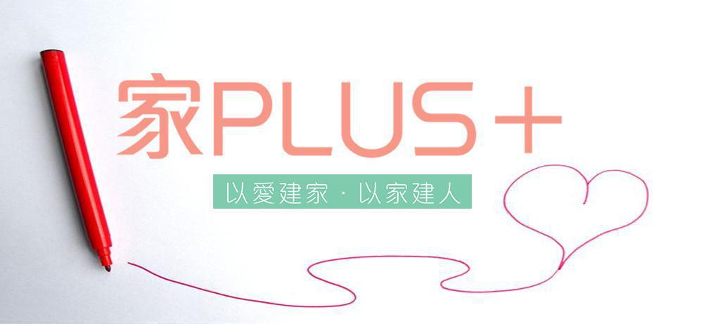 家PLUS+ 家PLUS+