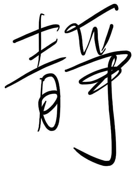 Rev. Ada|PASTOR’S CORNER|The Unforced Rhythms of Grace Rev. Ada|PASTOR’S CORNER|The Unforced Rhythms of Grace