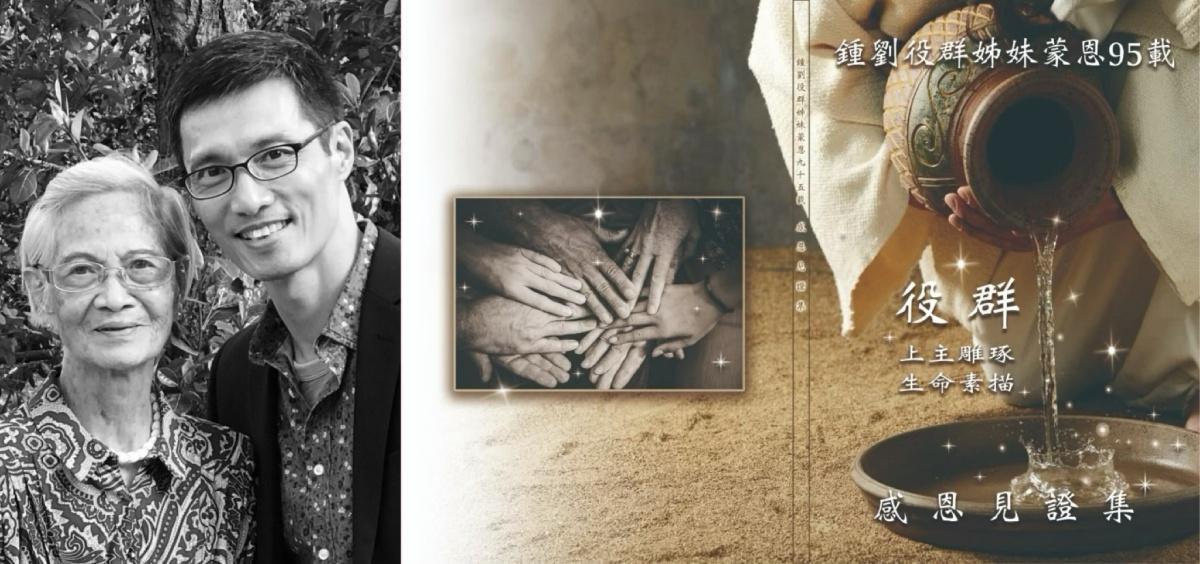 鍾梓昭傳道|牧者心聲|人如其名:役群一生也在役群 鍾梓昭傳道|牧者心聲|人如其名:役群一生也在役群