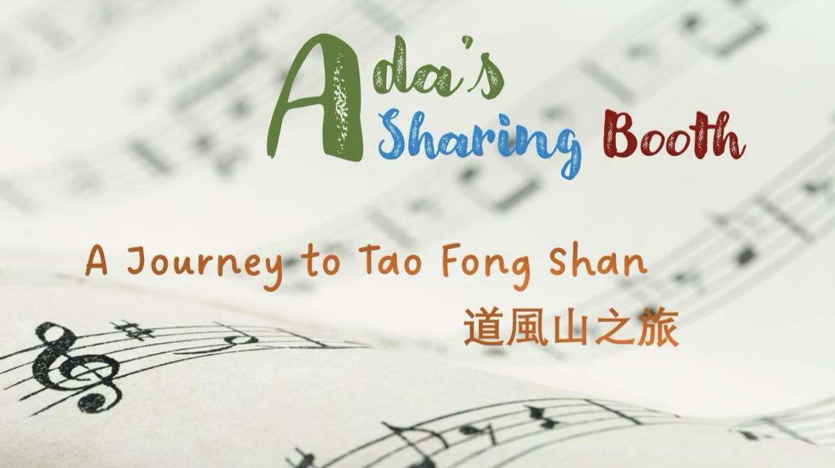Rev. Ada|PASTOR’S CORNER|A Journey to Tao Fong Shan 道風山之旅 Rev. Ada|PASTOR’S CORNER|A Journey to Tao Fong Shan 道風山之旅
