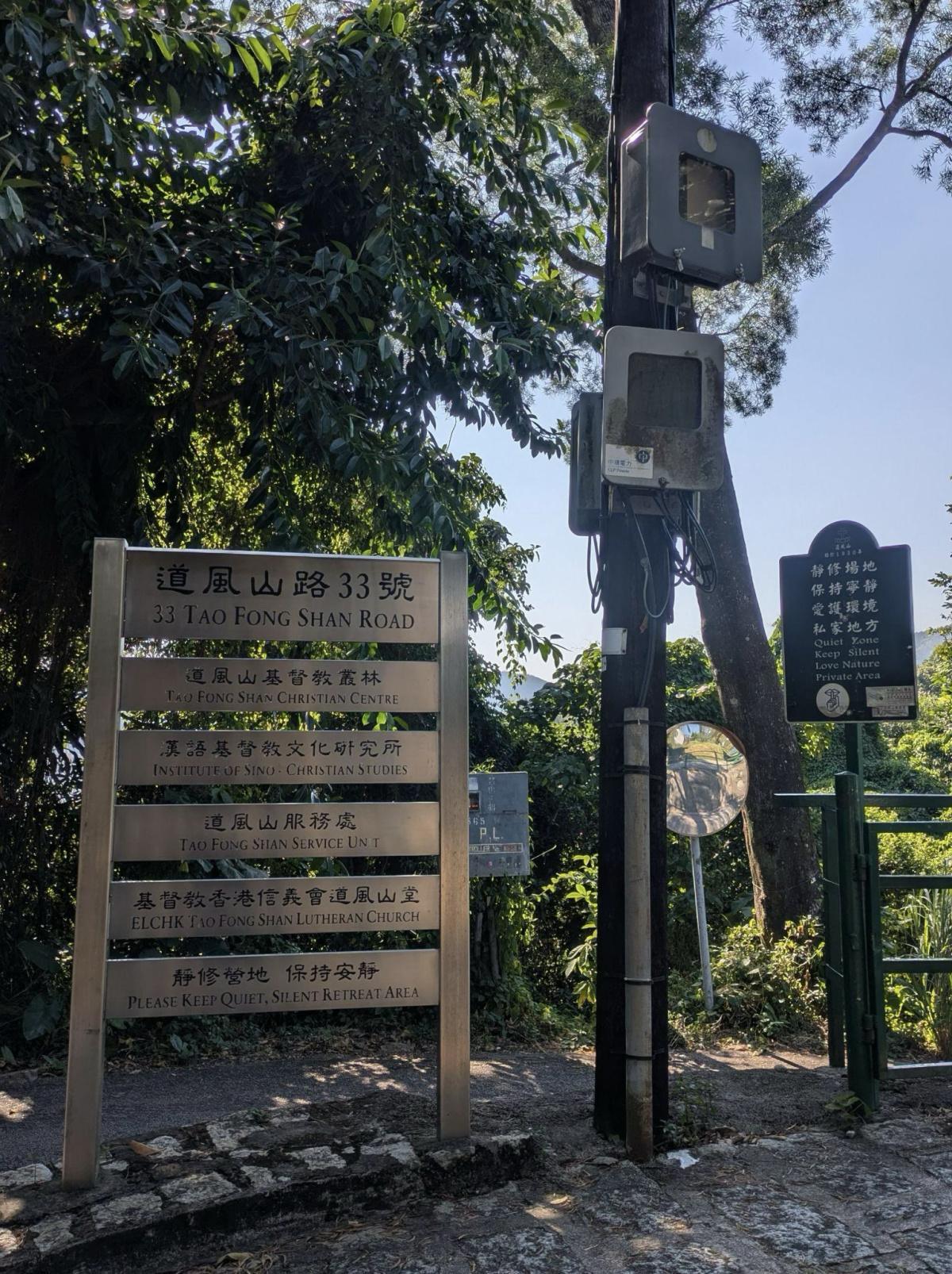 Rev. Ada|PASTOR’S CORNER|A Journey to Tao Fong Shan 道風山之旅 Rev. Ada|PASTOR’S CORNER|A Journey to Tao Fong Shan 道風山之旅