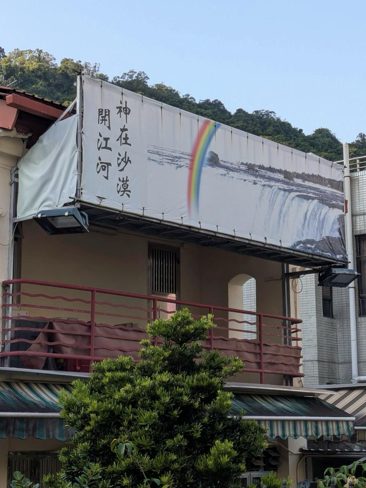 Rev. Ada|PASTOR’S CORNER|A Journey to Tao Fong Shan 道風山之旅 Rev. Ada|PASTOR’S CORNER|A Journey to Tao Fong Shan 道風山之旅