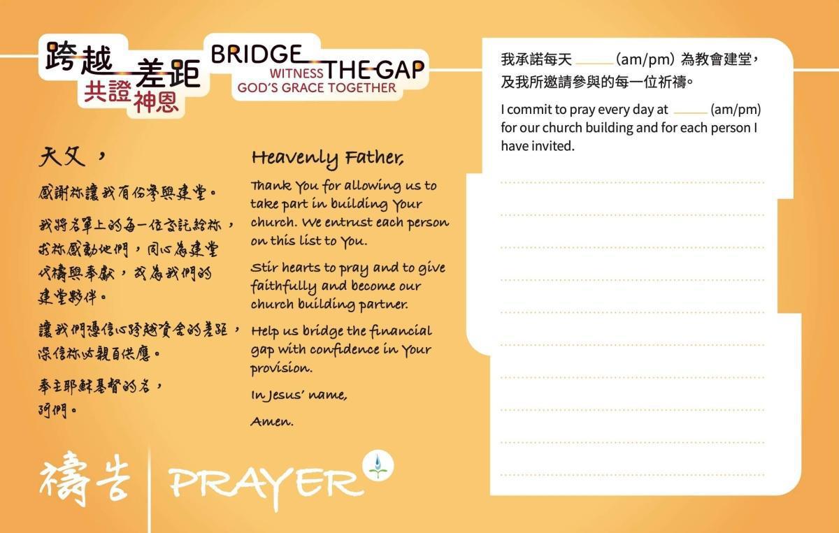 建堂籌款表格 Church Building Pledge Forms