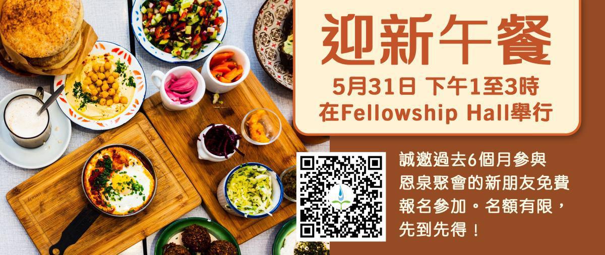 迎新午餐 Welcome Lunch 迎新午餐 Welcome Lunch