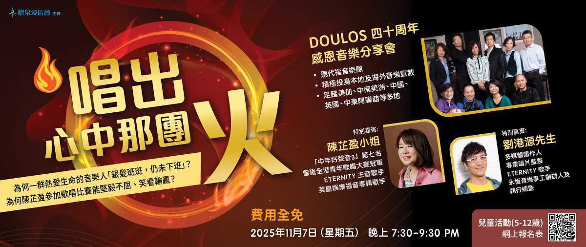 林黃嘉鸞牧師｜牧者心聲｜踏上宣教路