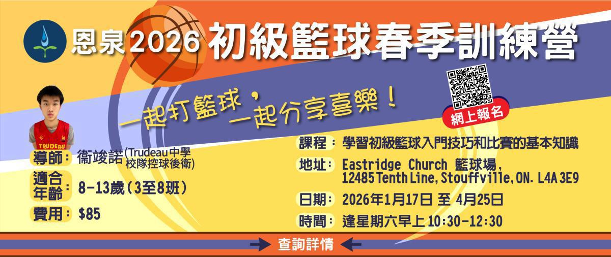 恩泉 2026 少年籃球春季訓練營(截止報名日期 :2026 年 12 月 31日) 恩泉 2026 少年籃球春季訓練營(截止報名日期 :2026 年 12 月 31日)