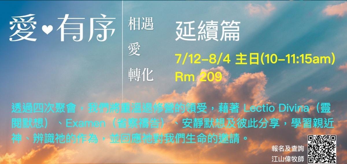 【愛有序】－延續篇