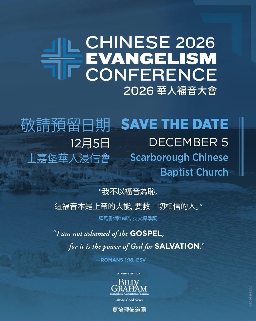 2026 華人福音大會 Chinese Evangelism Conference