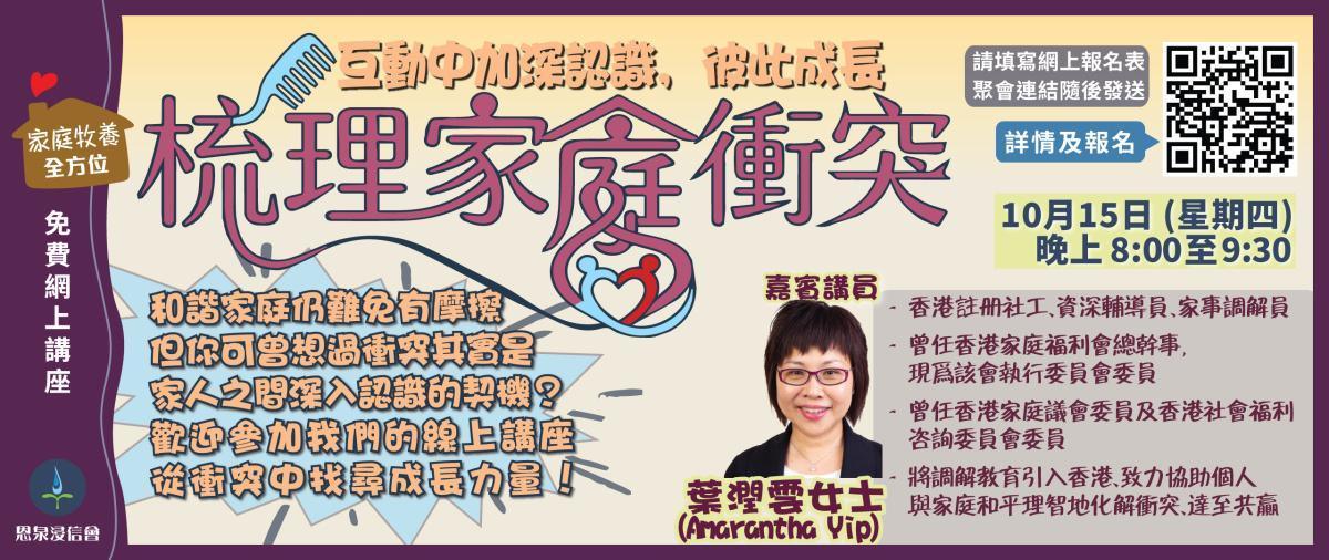 家庭牧養全方位｜《梳理家庭衝突 -- 互動中加深認識，彼此成長》