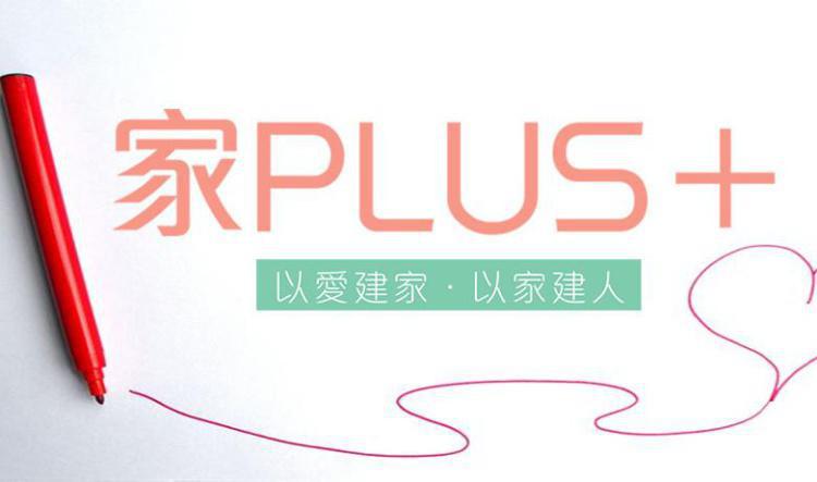 家PLUS+