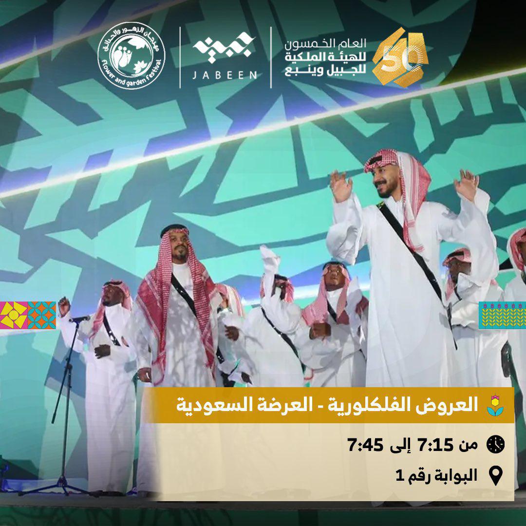 مهرجان الزهور و الحدائق