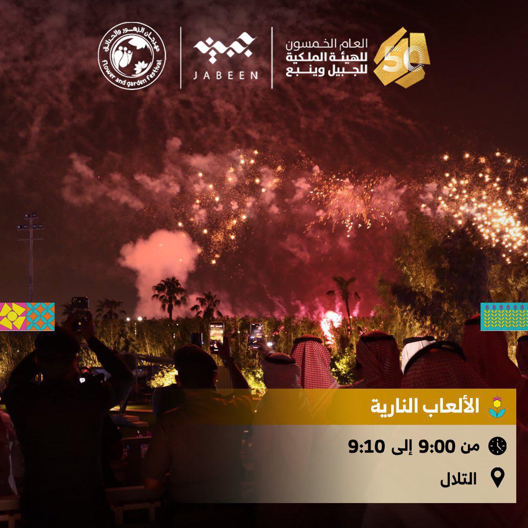 مهرجان الزهور و الحدائق