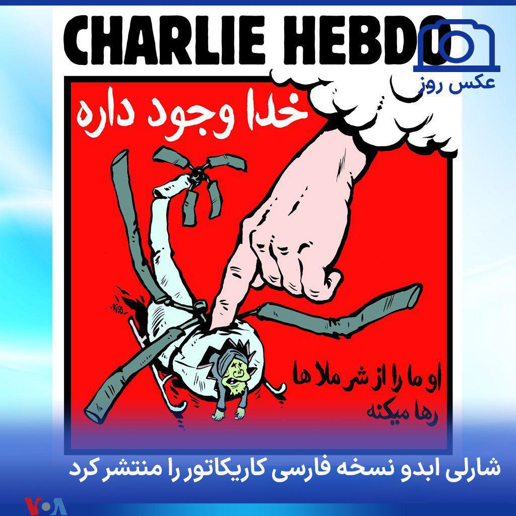 Charlie Hebdo publie des caricatures controversées après la mort d'Ebrahim Raïssi Charlie Hebdo publie des caricatures controversées après la mort d'Ebrahim Raïssi