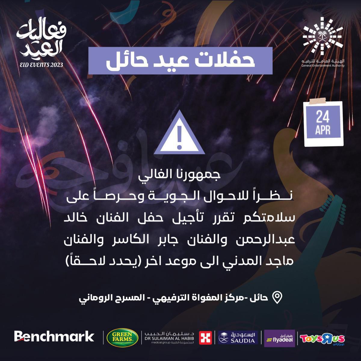 حفلات عيد حايل - خالد عبدالرحمن - جابر الكاسر