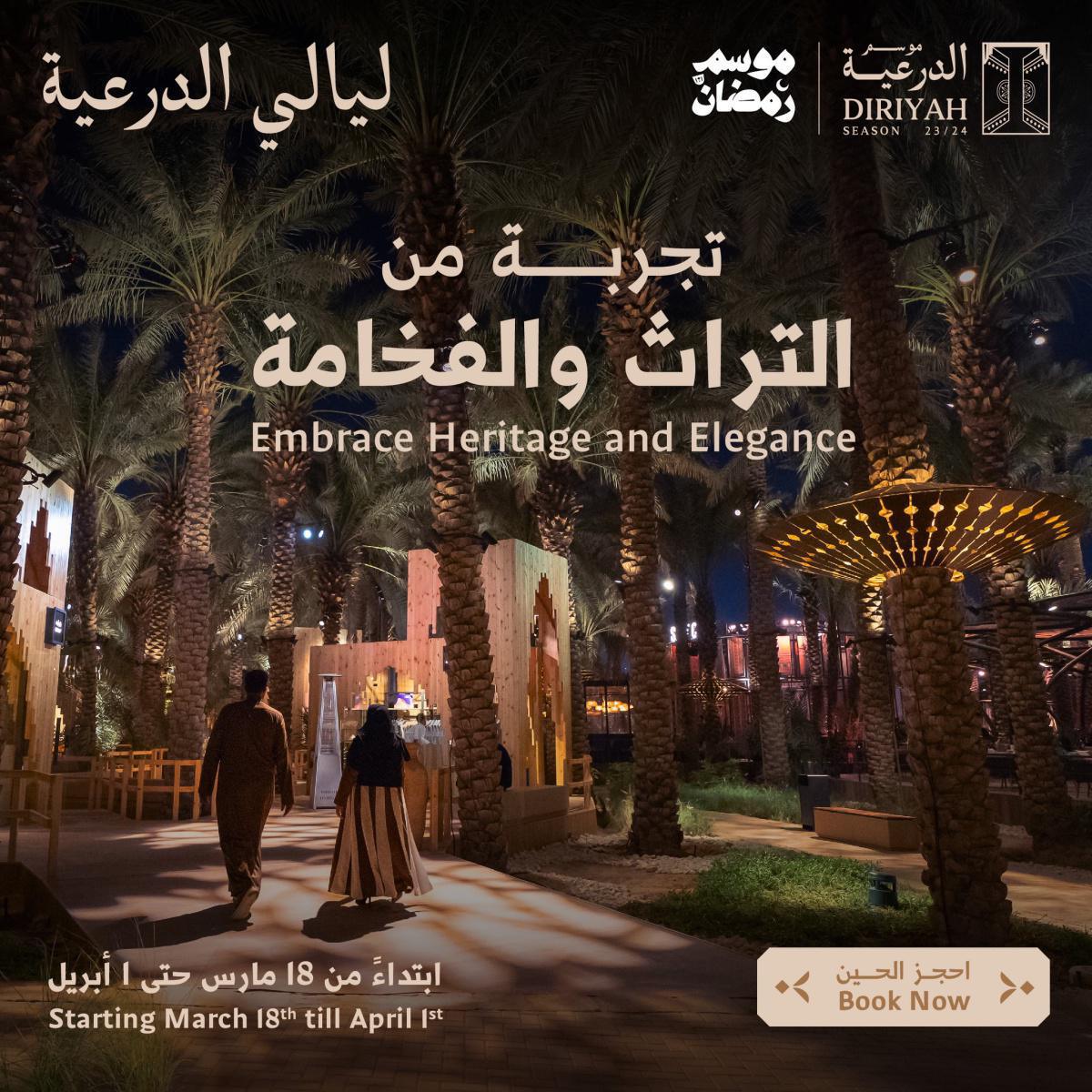 ليالي الدرعية