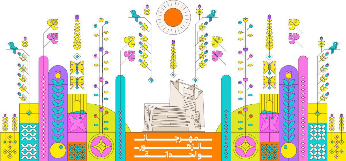 مهرجان الزهور والحدائق 🌼🌸 في ينبع مهرجان الزهور والحدائق 🌼🌸 في ينبع