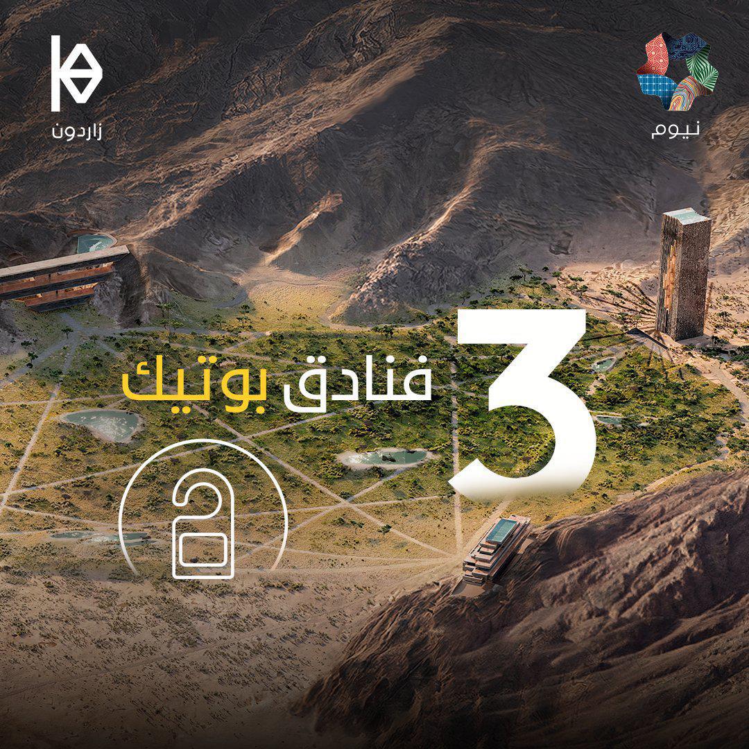 نيوم تعلن عن "زاردون" وجهتها الجديدة الداعمة للسياحة البيئية الفاخرة نيوم تعلن عن "زاردون" وجهتها الجديدة الداعمة للسياحة البيئية الفاخرة