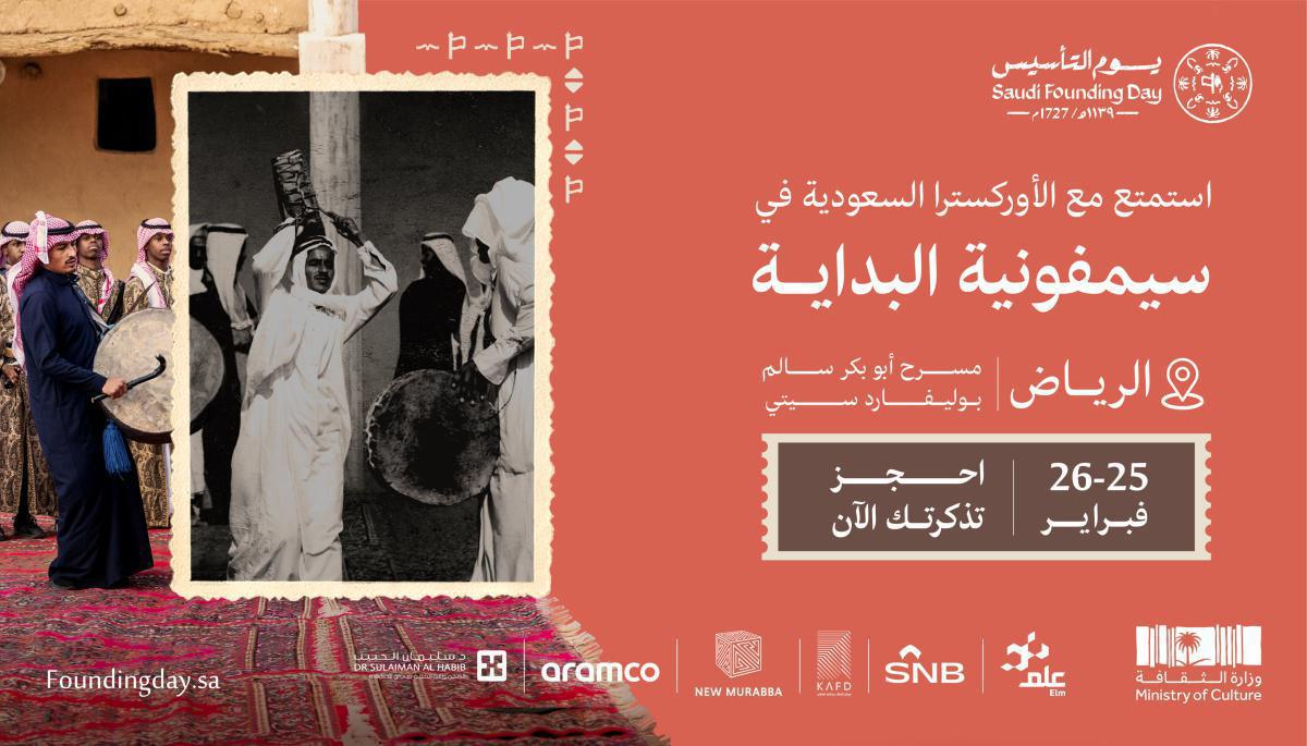 يوم التأسيس / وزارة الثقافة تُنظم مجموعة من الفعاليات الثقافية والتاريخية احتفاءً بيوم التأسيس في عدة مدن بالمملكة يوم التأسيس / وزارة الثقافة تُنظم مجموعة من الفعاليات الثقافية والتاريخية احتفاءً بيوم التأسيس في عدة مدن بالمملكة