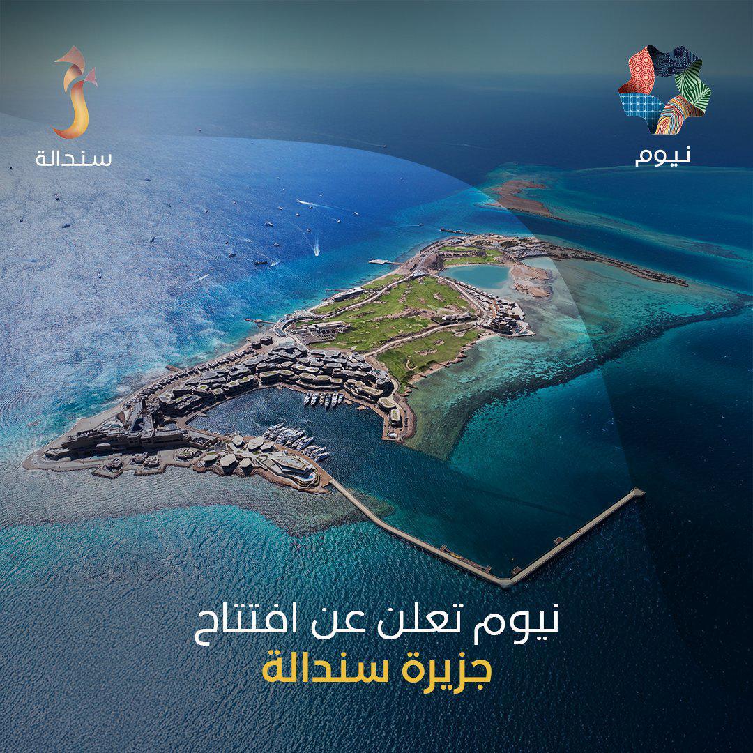 مجلس إدارة نيوم يعلن افتتاح جزيرة سندالة للسياحة الفاخرة على البحر الأحمر مجلس إدارة نيوم يعلن افتتاح جزيرة سندالة للسياحة الفاخرة على البحر الأحمر