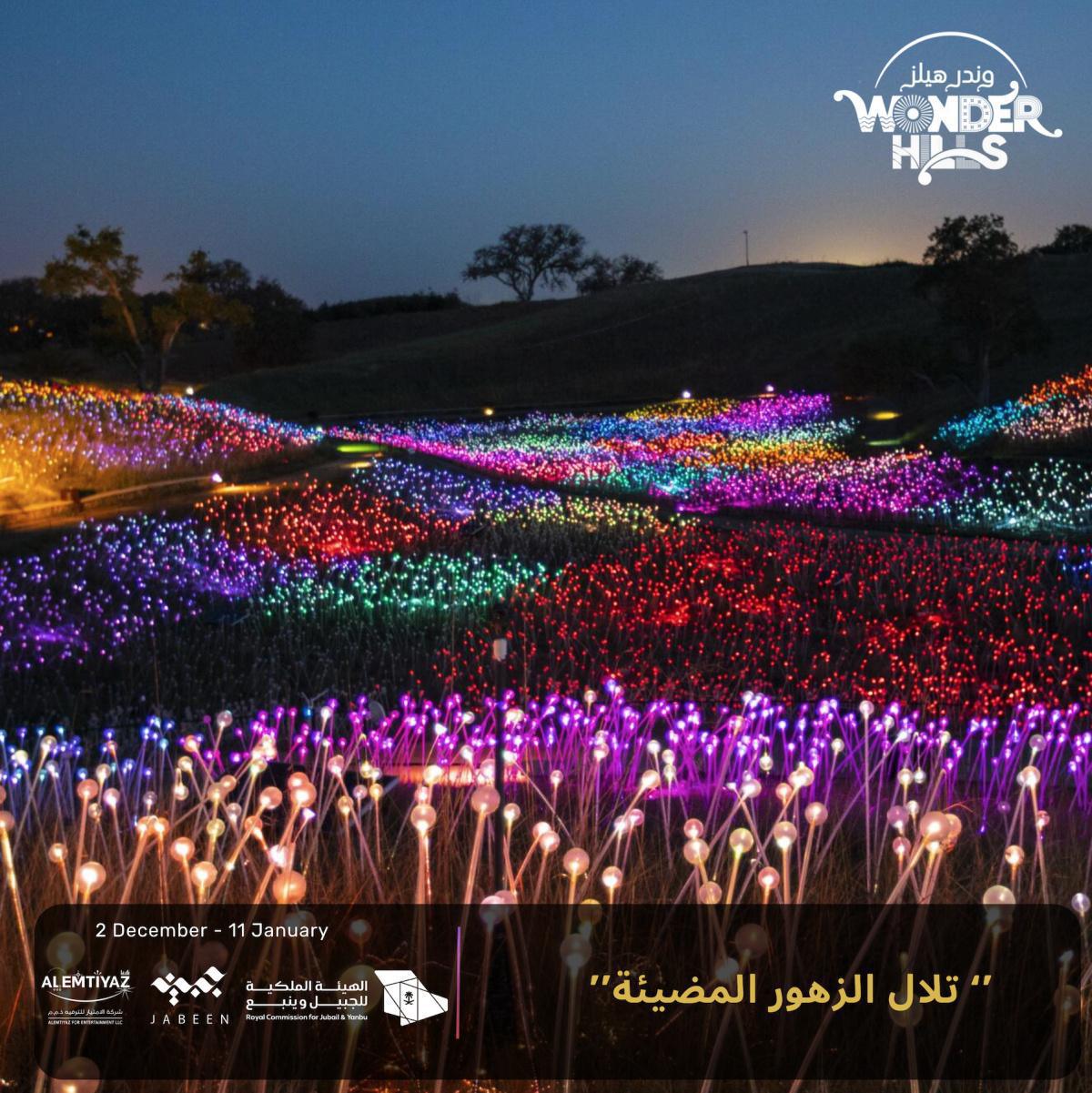 مهرجان عجائب التلال مهرجان عجائب التلال