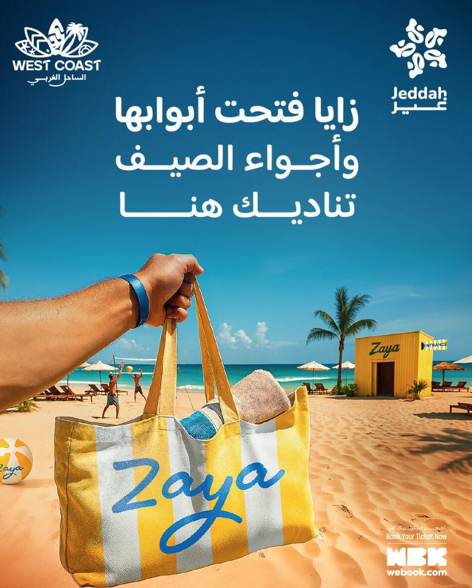 شاطئ زايا