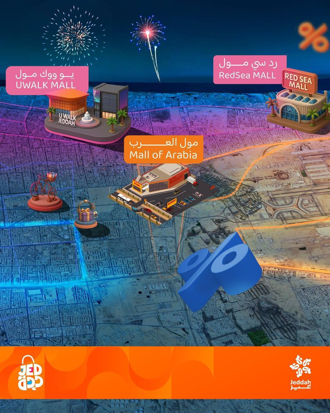 مهرجان جدة للتسوق 2025