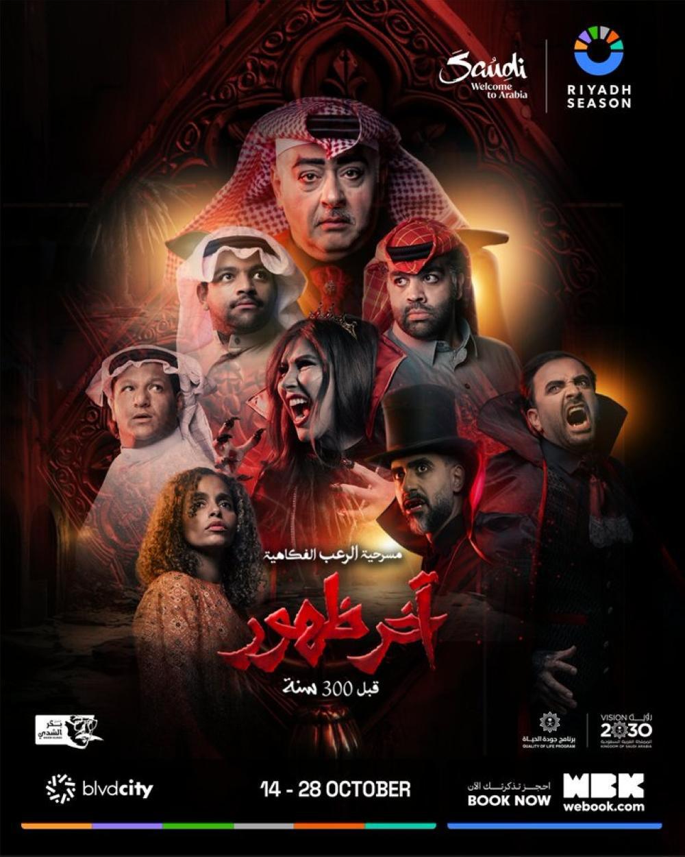 مسرحية آخر ظهور ​