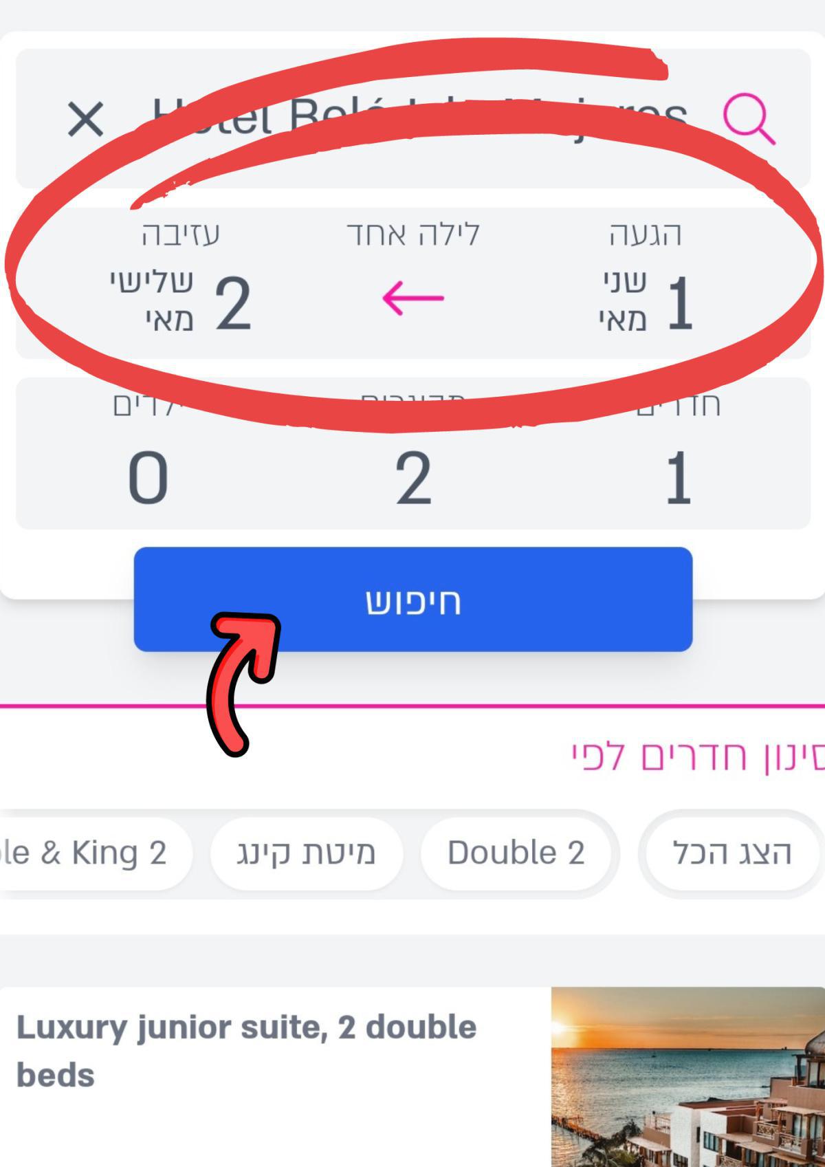  מדריך שימוש באתר והזמנת חדר במחיר המשתלם ביותר