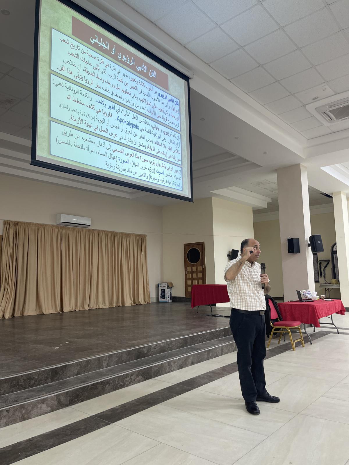 المحاضرات الكتابية سفر الرؤيا