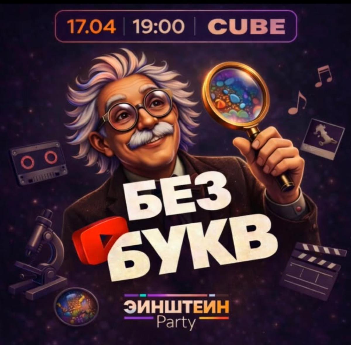 Einstein Quiz Party at Cube Bali Einstein Quiz Party at Cube Bali