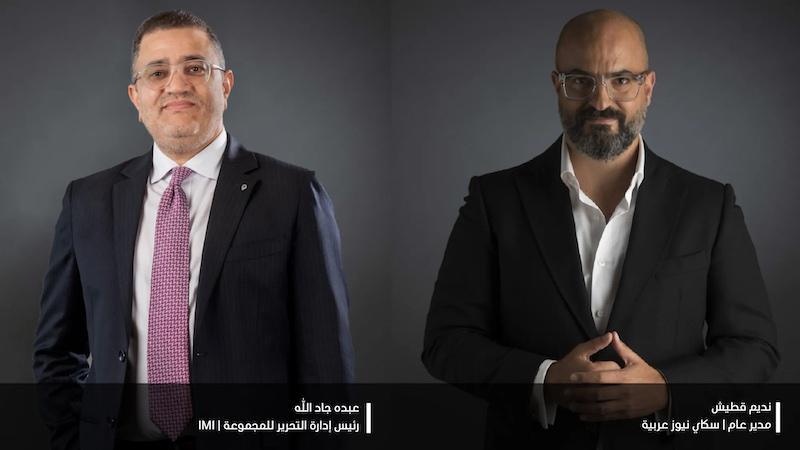 تغييرات جديدة في إدارة IMI وسكاي نيوز عربية